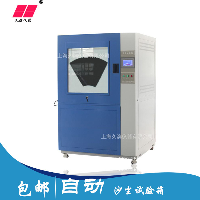 砂尘试验箱 智能可程式沙尘老化试验箱 可程式粉尘防尘试验设备
