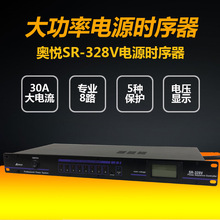 SR-328V专业8路电源时序器带显示舞台会议控制顺序管理器