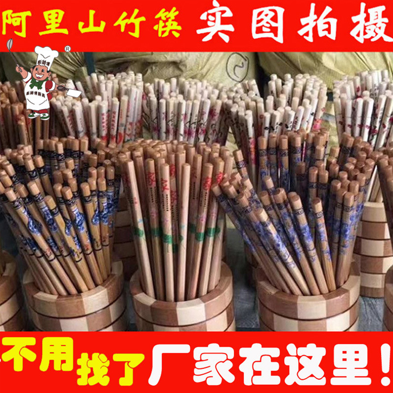 阿里山印花筷子跑江湖地摊展会竹筷子一人一筷家用酒店餐具竹节