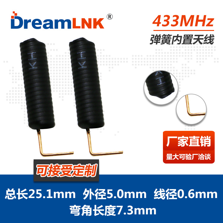 弹簧天线 433天线 433弹簧天线 高增益螺旋状带热缩套管骏晔科技