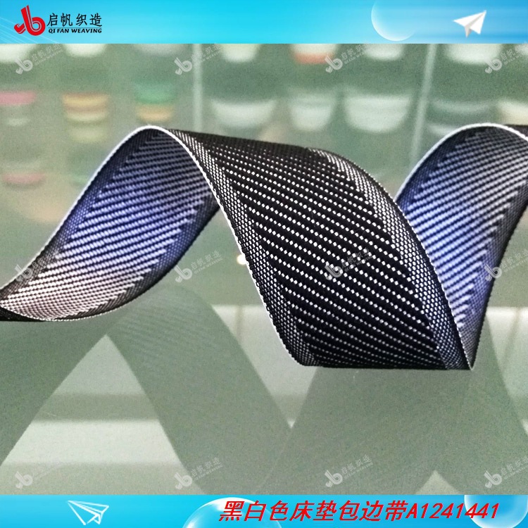 广东织带厂家专业生产黑/漂白色床垫包边带