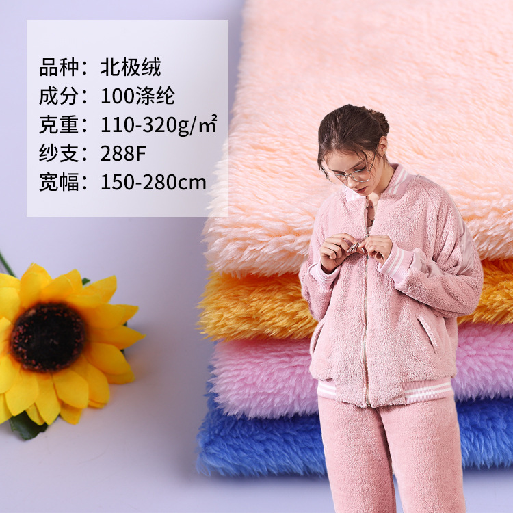 现货北极绒全涤面料 毛绒玩具保暖里布针织面料双面 北极绒