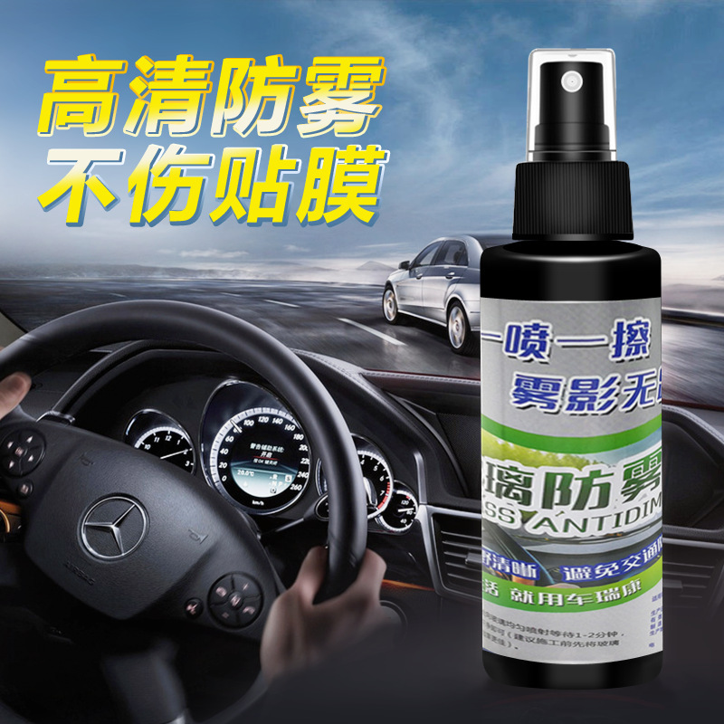 Anti-Fog Agent Car Windshield Highly Concentrated Car Window Household Spray Coating Defogging Liquid Rain-Proof Quick-Drying