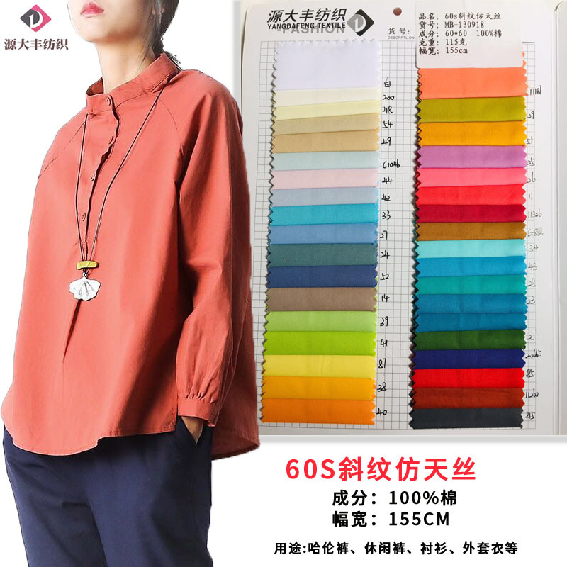 现货充足 60S斜纹仿天丝 纯棉加密斜纹丝光布 时尚衬衫西装裤面料