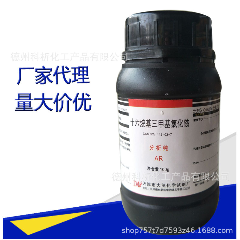 天津大茂 十六烷基三甲基氯化铵 分析纯化学试剂 100g/瓶112-02-7