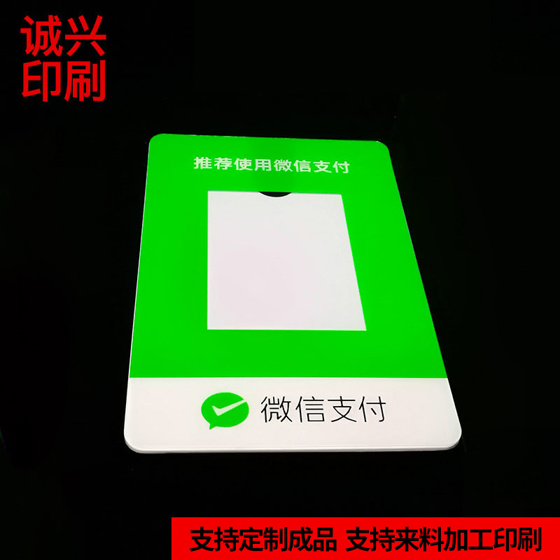 微信支付PET胶片彩印 胶片印刷UV胶印厂 东莞厂家胶片UV印刷