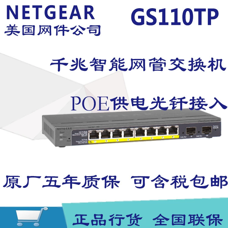 Сетевой управляемый коммутатор NETGEAR GS110TP v3 с независимым управлением, поддерживает агрегацию каналов