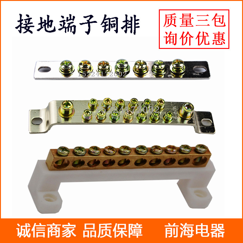 零接地 2.5x25接地排 接线端子 用于配电箱 接地铜排