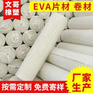 Wenge Eva Special White Foam Roll Material, Factory Direct Supply, Lining Customization, Ready Stock Direct Delivery
