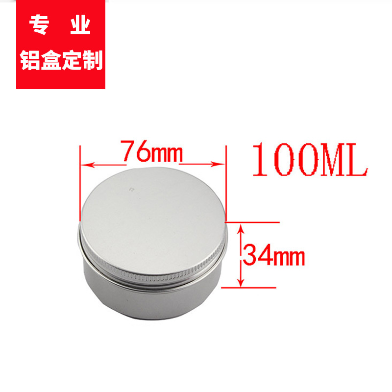 100ml铝盒 76*34mm螺纹铝罐 紫草膏空盒小罐茶铝罐 试用装小铝盒