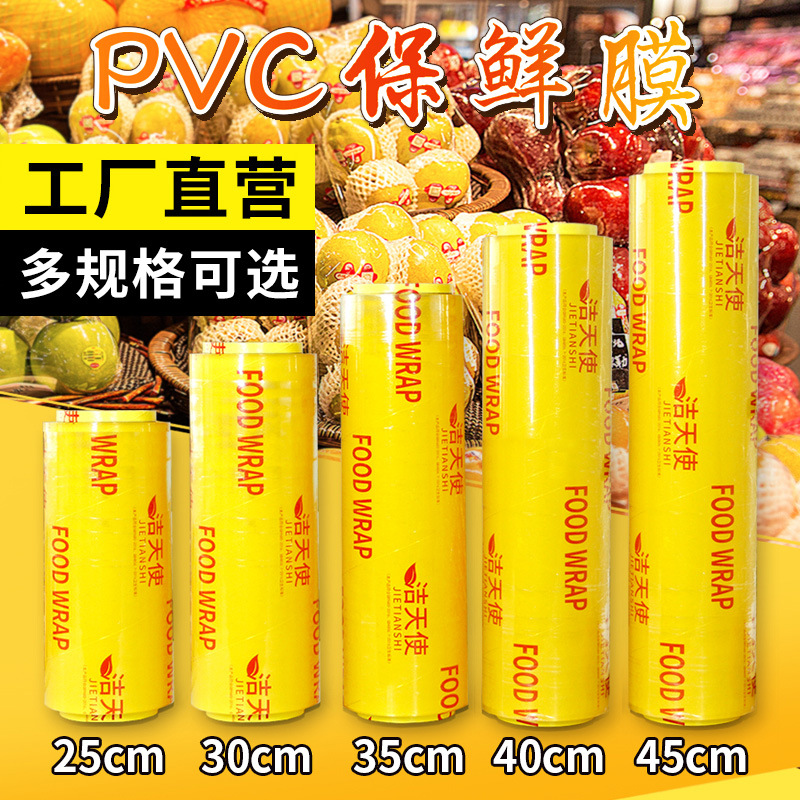 大卷食品pvc保鲜膜商用水果蔬菜冷藏生鲜透明鲜亮透气大量批发