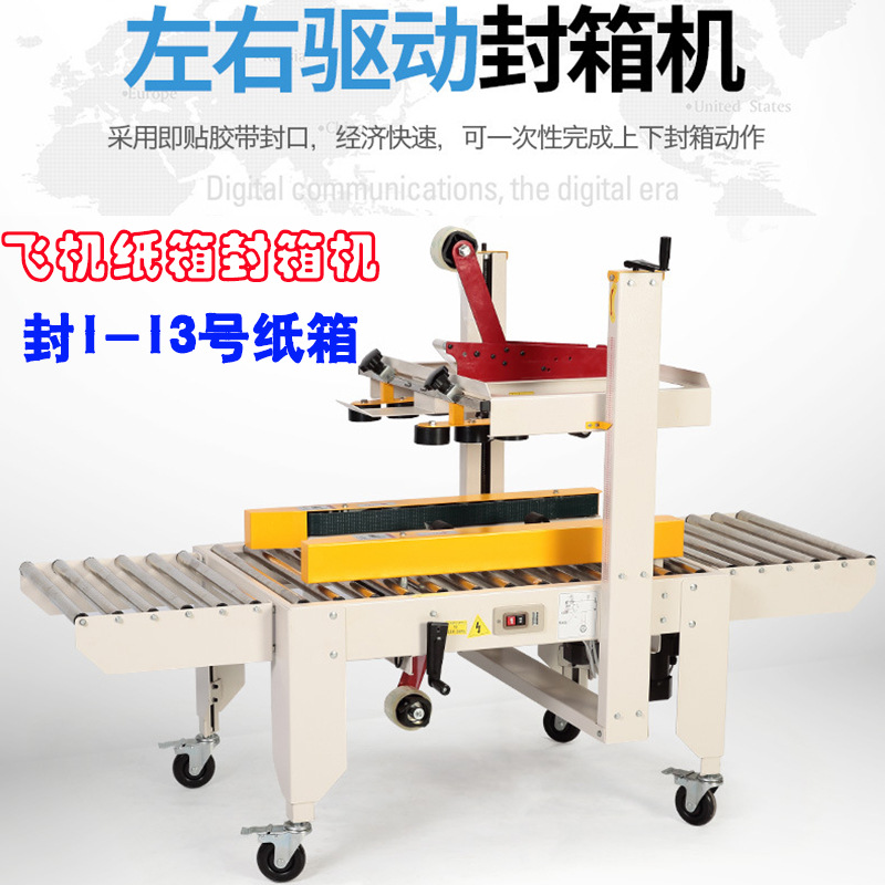 FXJ-5050X自动胶带封箱机 邮政1-13号纸箱封箱机飞机盒专用封箱机