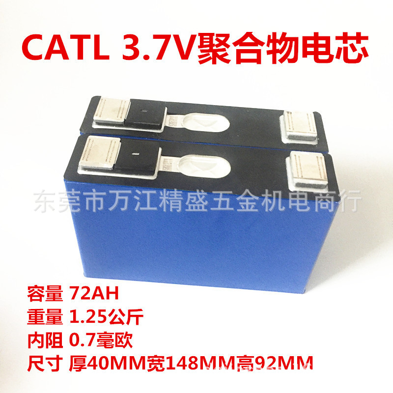CATL模组3.7V72AH三元锂大单体聚合物动力锂电池电动车锂电池电芯