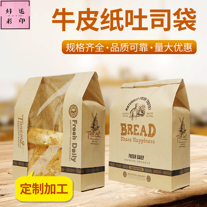 开窗透明西点食品打包袋 烘焙面包吐司袋 牛皮淋膜防油包装纸袋