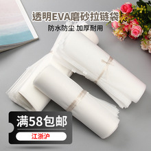 eva磨砂包装袋 半透明文胸自封袋内衣裤拉链袋塑料服装袋现货批发