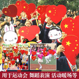 中国心运动会道具 节日舞蹈演出幼儿园开幕式爱心国旗心形不织布