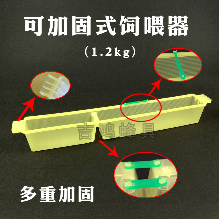 可加固式饲喂器 1.2kg加固耐用型带连接条蜜蜂饲喂器耐用养蜂用具