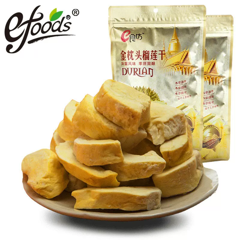 e食坊60克袋装泰国金枕头榴莲干厂家整箱批发网红零食冻干水果干