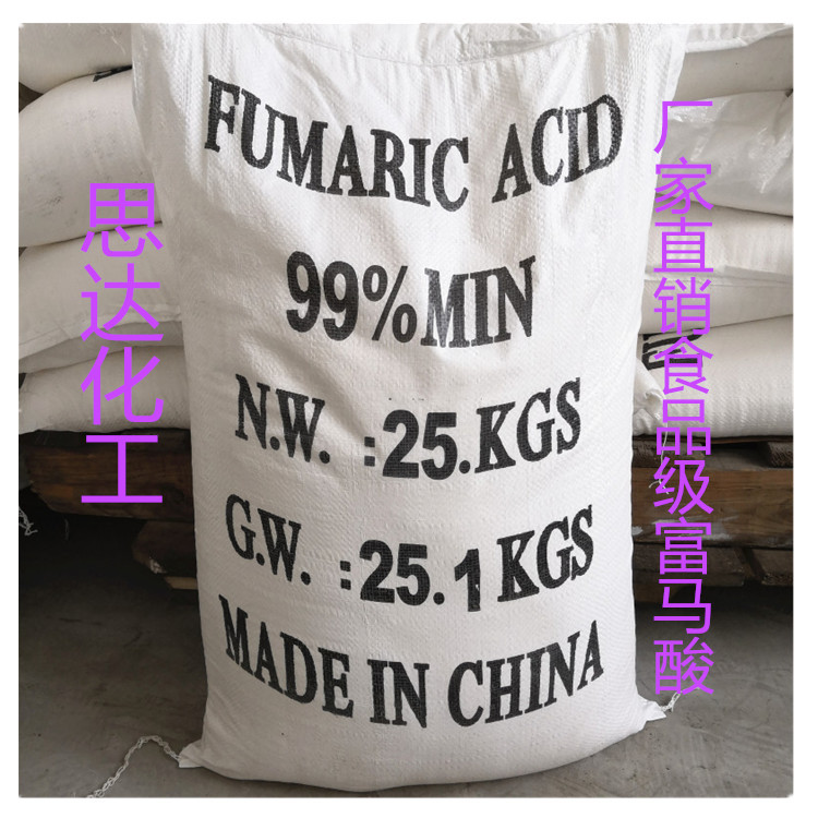 食品级 富马酸 反丁烯二酸 欢迎洽谈国标富马酸山西太明|ms