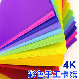 明华4KA彩色卡纸画画硬卡纸双面200g彩卡4开手工批发荧光涂鸦填色