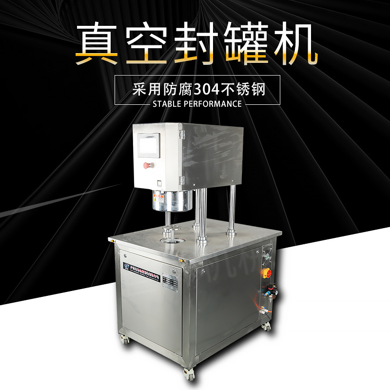 罐头真空封罐机封口机水果罐头保鲜真空充氮气铁罐易拉罐封罐机