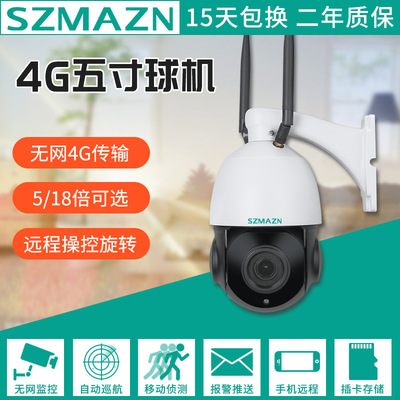 三网通3G4G无线5寸5倍18倍球形摄像机野外夜视无网旋转监控摄像头|ms