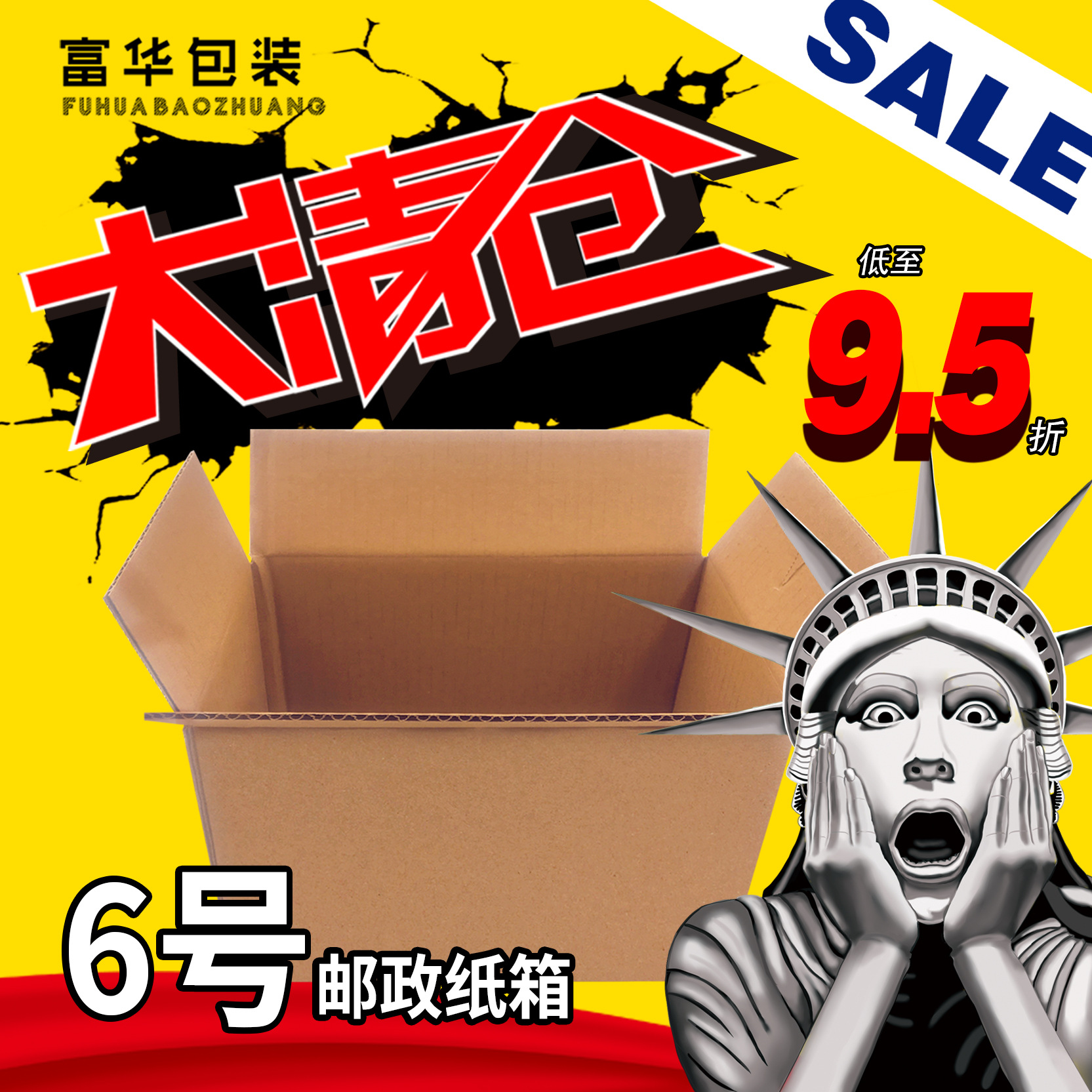 6-号纸箱促销纸质快递袋瓦楞纸包装搬家储物打包纸盒物流专用