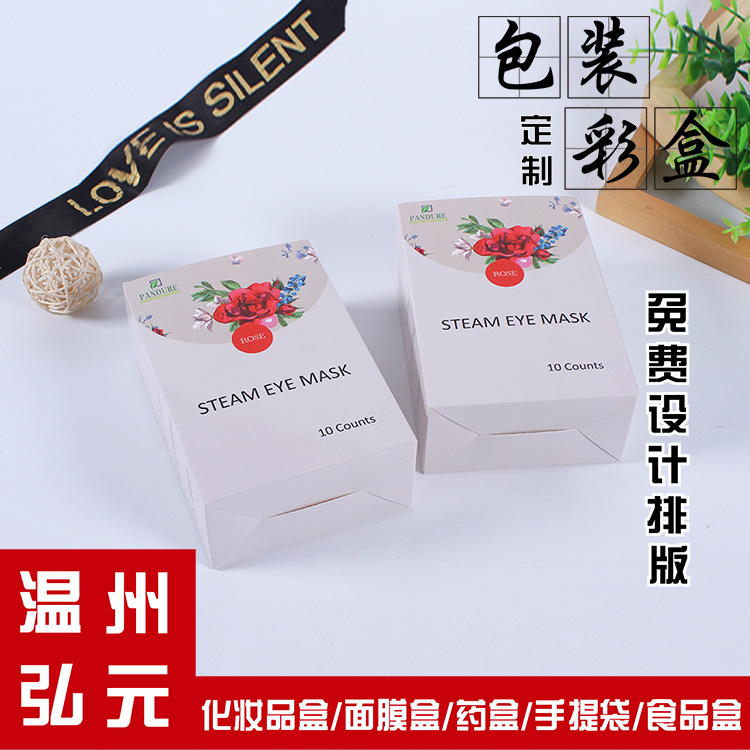 厂家直供各类化妆品面膜包装盒护肤品包装纸盒生产批发UV印刷彩盒