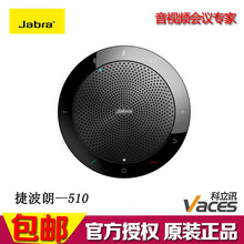 Jabra/捷波朗 Speak510+ 会议扬声器 全向麦克风免提蓝牙电话