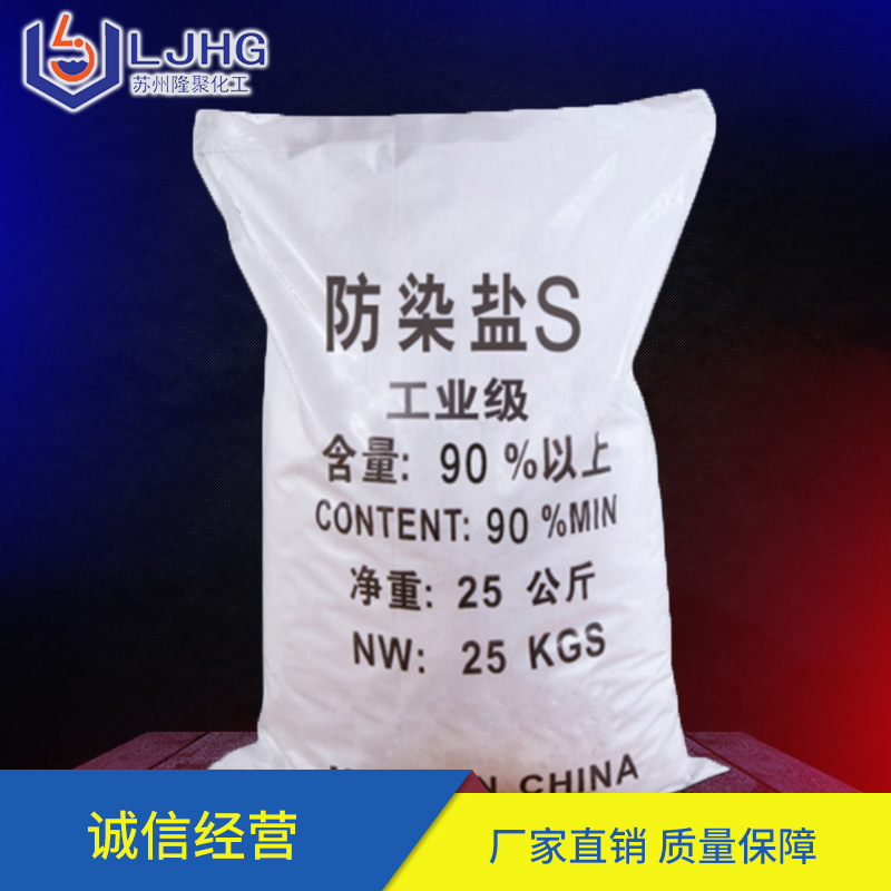 【防染盐S】工业级防染盐S 印染助剂间硝基苯磺酸钠防染盐固体