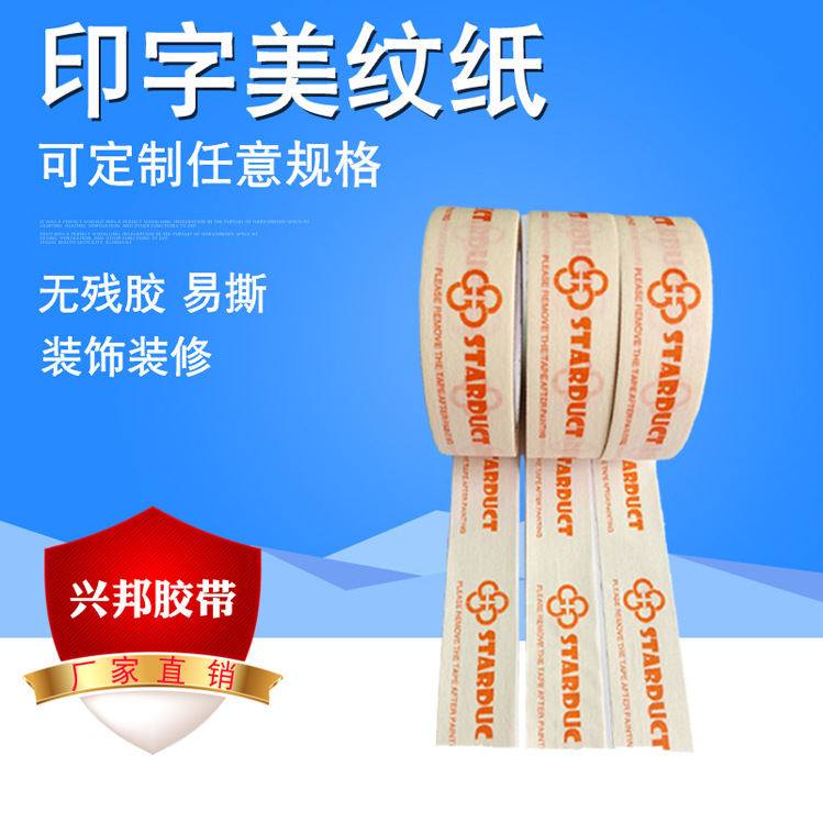 美纹纸印字 印公司名字LOGO图案 装修用美纹纸印字 易撕无痕