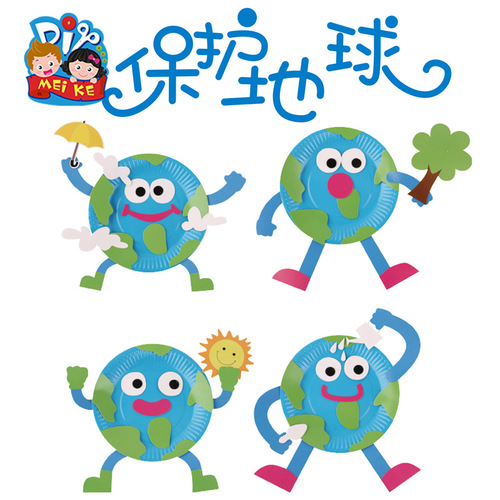 I love the Earth Paper Plate Handmade DIY Creative Cartoon Earth Day Kindergarten Children’s Activities Small Gifts Wholesale