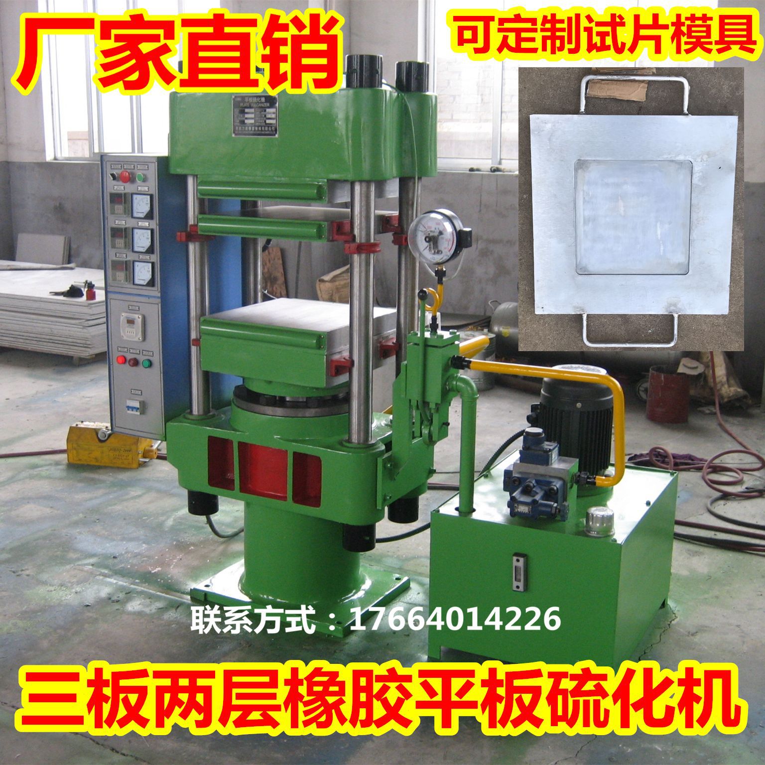 橡胶电器用坐垫平板硫化机 四柱式电加热模压成型机 硫化机