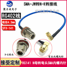 RG402 Nĸ�D���^SMA�����݃���D���B�Ӿ�SFX141���ᾀ�͓p��50-3