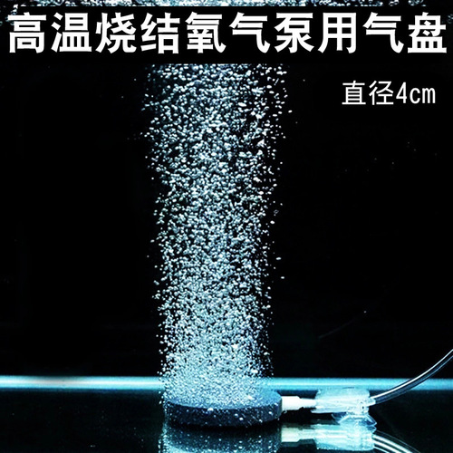 Air pump for gas disk fish tank, high-temperature sintered gas cake, aquarium sandbox bubble stone sandbox, nano gas disk stone