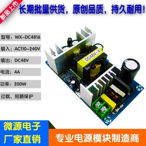 DC, переключатель, блок питания, модуль, 48v, 200W, схема, 48v, 2A, 3A, 4A