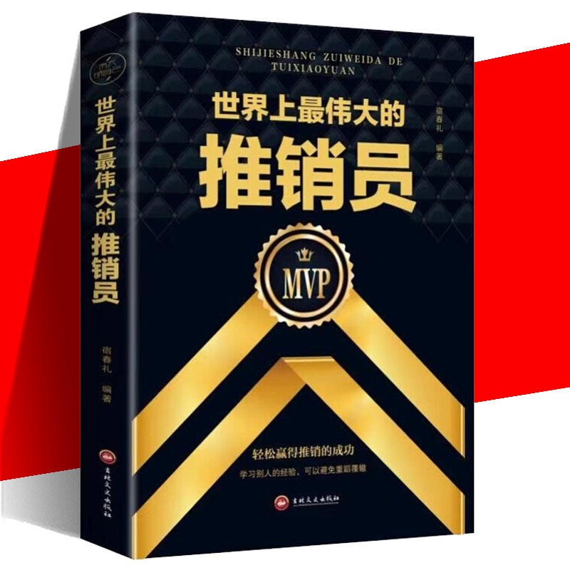 Genuine new book zui great salesman sheepskin book sales in the world Genuine new book zui great salesman sheepskin book sales in the world