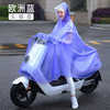 Motorcycle electric battery, long raincoat, bike, car protection, increased thickness