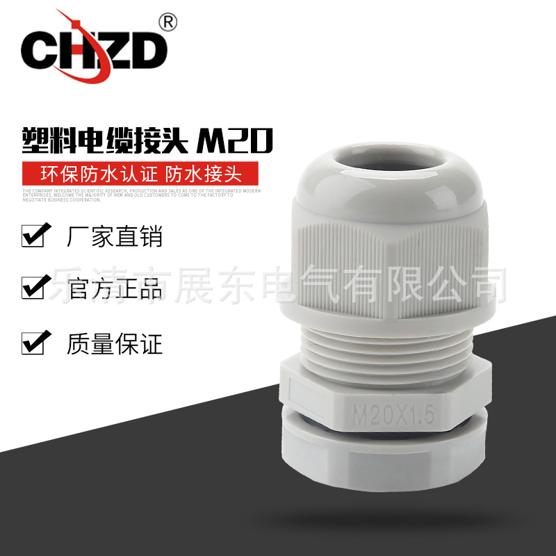 厂家供应尼龙电缆防水接头塑料M20塑料电缆固定头穿线葛兰头
