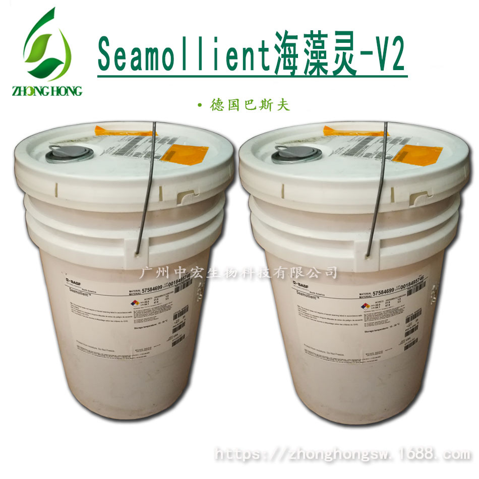 供应 海藻灵-V2 德国巴斯夫Seamollient 海藻胶原质 海藻提取物
