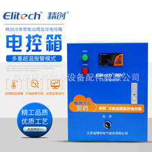 精創ECB-5060CN5P物聯網智能電控箱冷庫機房遠程報警監測控制溫控