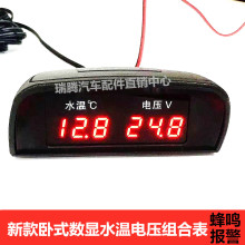 数显表汽车货车电压水温表卧式电子数字组合表12V24V通用挖机改装