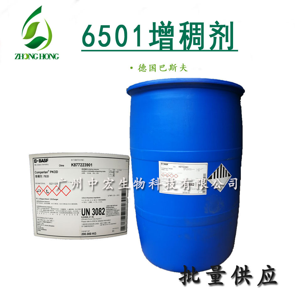 供应6501 巴斯夫 椰子油二乙醇酰胺 Comperlan PKOD 起泡剂增稠剂