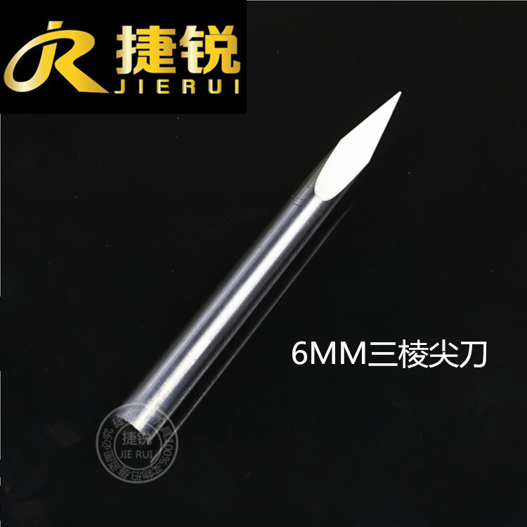 捷锐6MM三棱尖刀数控雕刻机金属玉石石材硬木刻字刀具