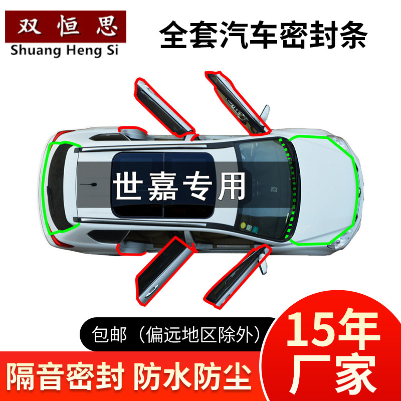 适用于雪铁龙世嘉汽车全车门边缝隙防尘撞隔音加装改装橡胶密封条