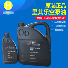 德國里其樂真空泵油 MUTI-LUBE 46 100#號吸塑機專用油真空機油