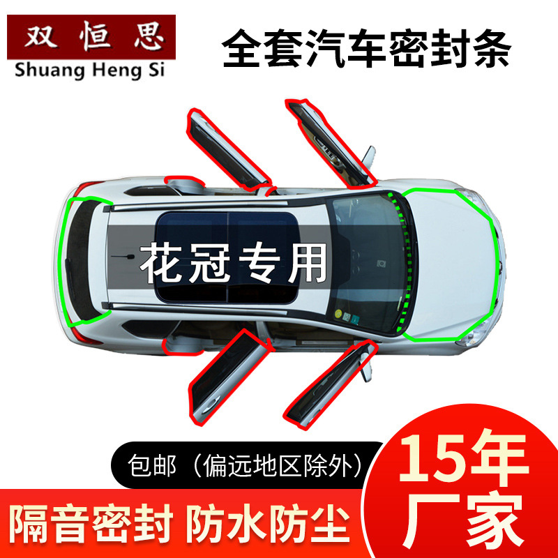 适用于丰田花冠汽车全车门边缝隙防尘撞加装改装橡胶密封条