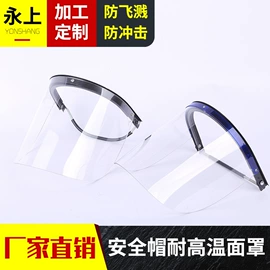 防冲击眼镜;防护面罩;其他面部防护