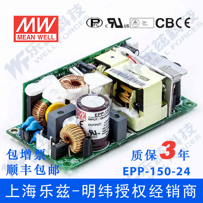 EPP-150-24 明纬150W电源24V6.25A基板PCB裸板直流PFC稳压台湾