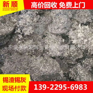 收购锡线 锡条 锡灰 锡渣 含银锡 环保锡 废锡金属回收厂家-阿里巴巴